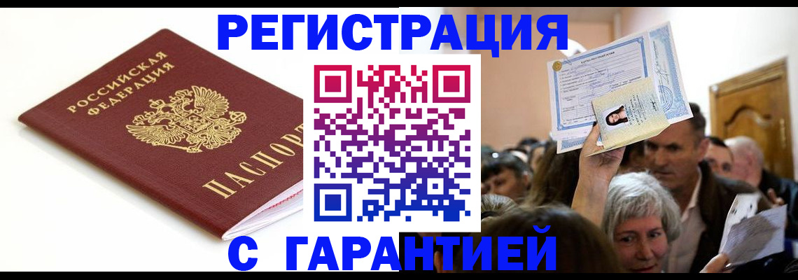 прописка штамп в Калужской области